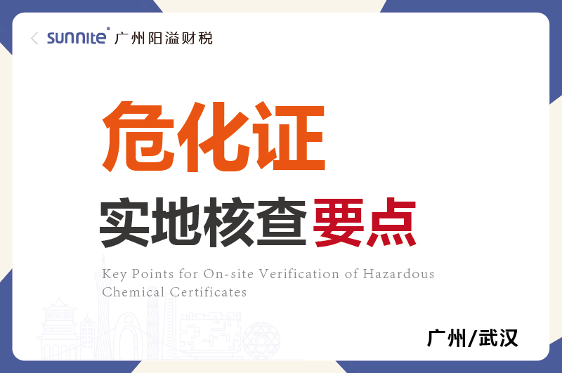 ?；C的實地核查要點