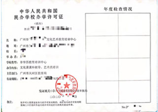 職業類培訓許辦學許可證案例4