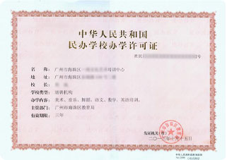 職業類培訓許辦學許可證案例5