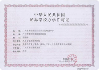 職業類培訓許辦學許可證案例6